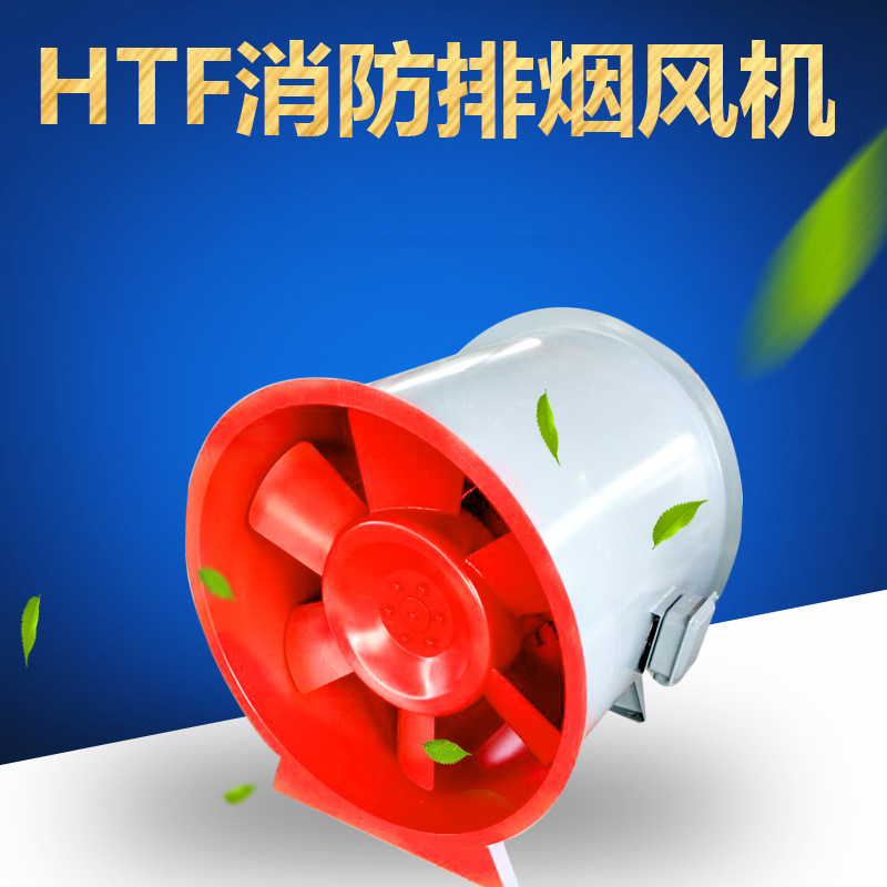 htf消防排煙風機脫離的原因是什么？
